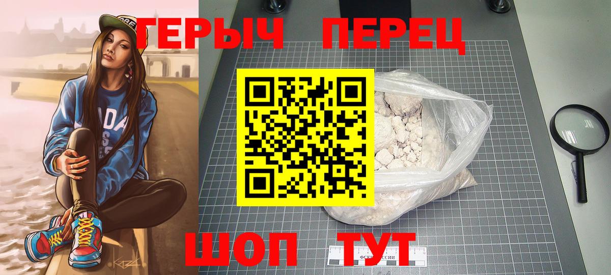 ГЕРОИН Heroin  Вход с VPN  ГЕРОИН  Красный Сулин 