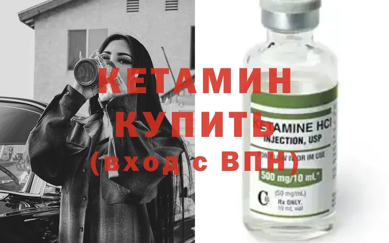 КЕТАМИН ketamine  Красный Сулин 