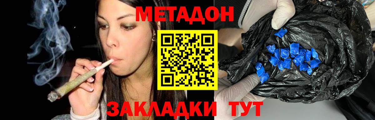 МЕТАДОН мёд  Метадон methadone  Вход с VPN  Красный Сулин 