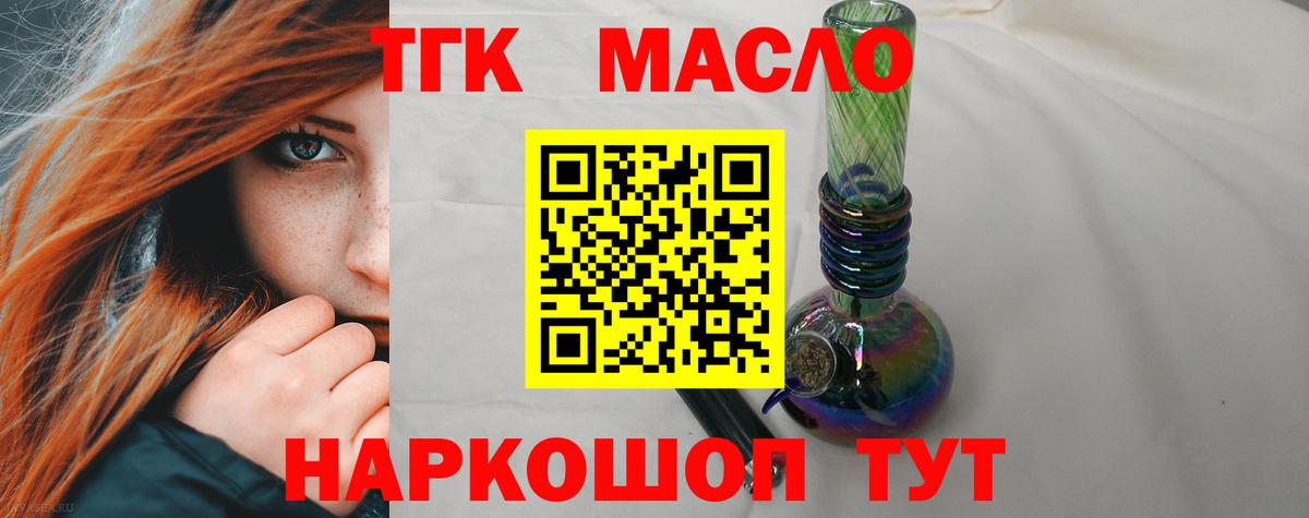 ТГК гашишное масло Красный Сулин